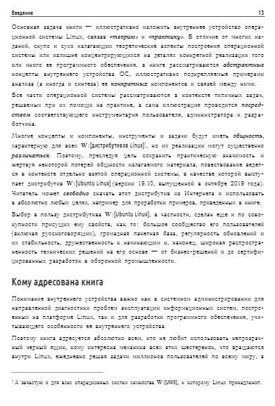 Внутреннее устройство Linux. 3-е издание фото книги 11