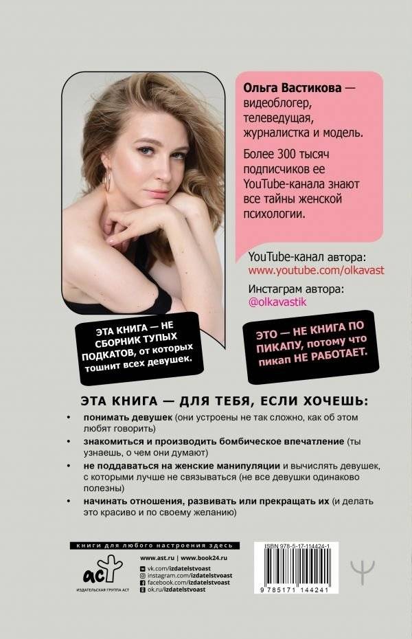 Парень, ты просто Космос! Как понравиться себе, ей и ее маме. Знакомство, флирт и отношения #МетодВастиковой фото книги 2