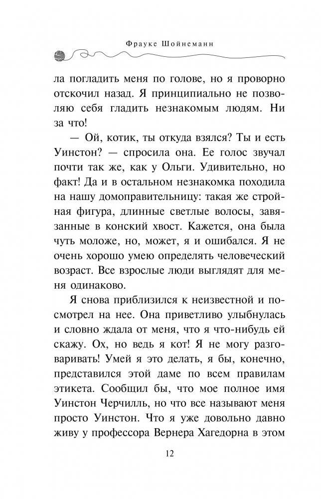 Агент на мягких лапах фото книги 5