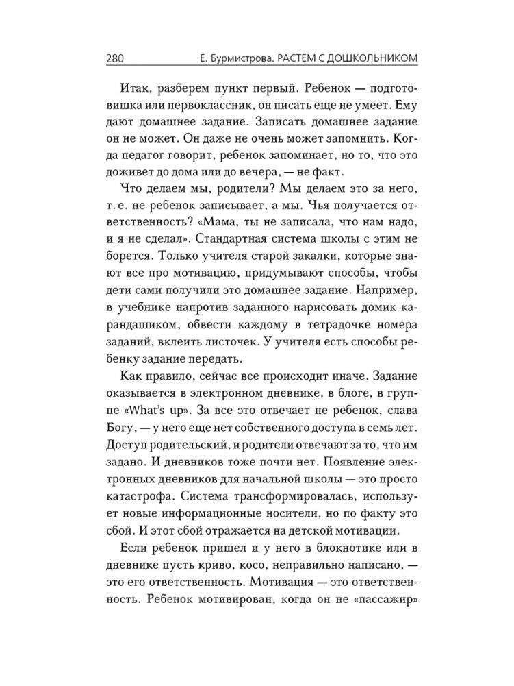 Растем с дошкольником: воспитание детей от 3 до 7 лет фото книги 5