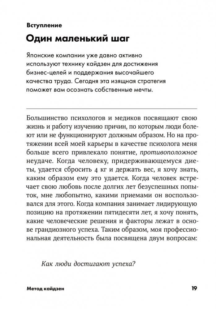 Метод кайдзен. Шаг за шагом к достижению цели фото книги 2