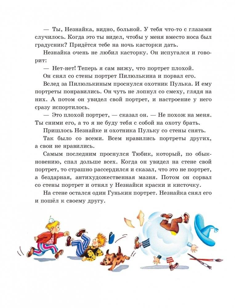 Приключения Незнайки и его друзей (ил. О Чумаковой) фото книги 22