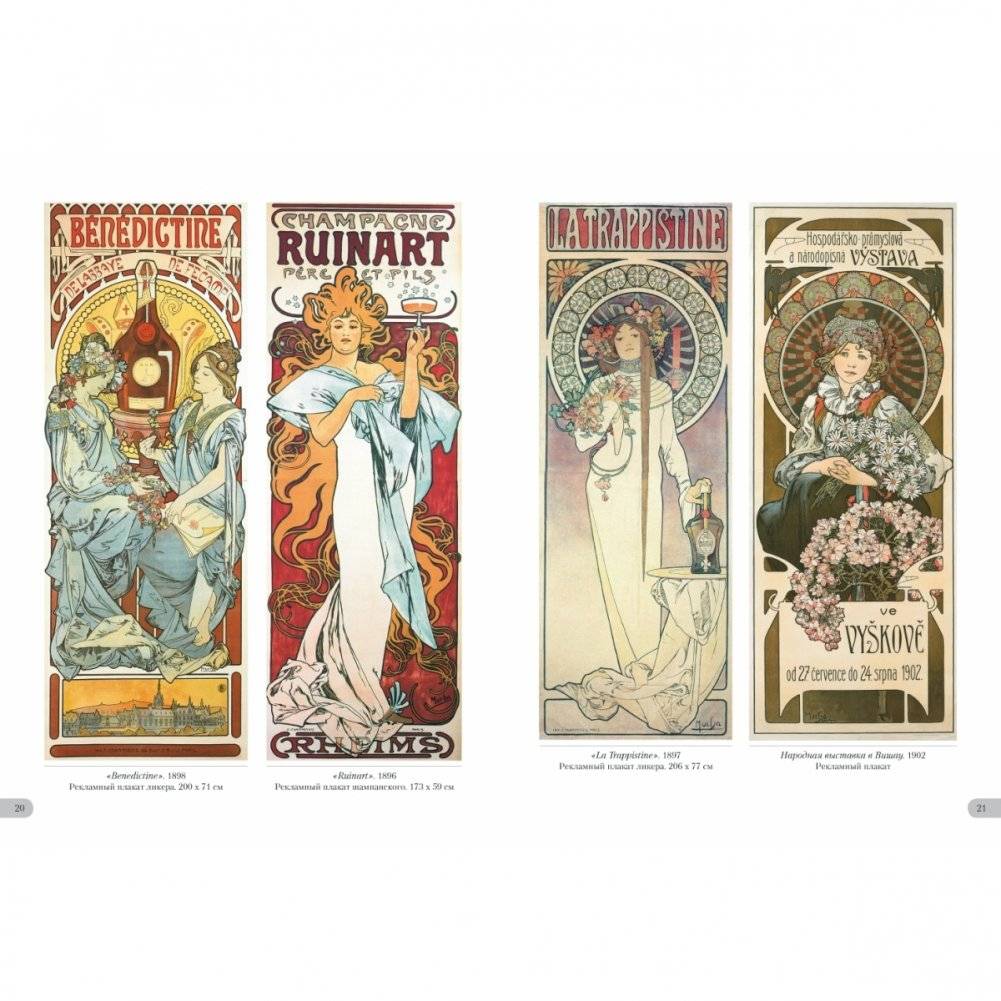 Альфонс Муха. Шедевры модерна фото книги 6