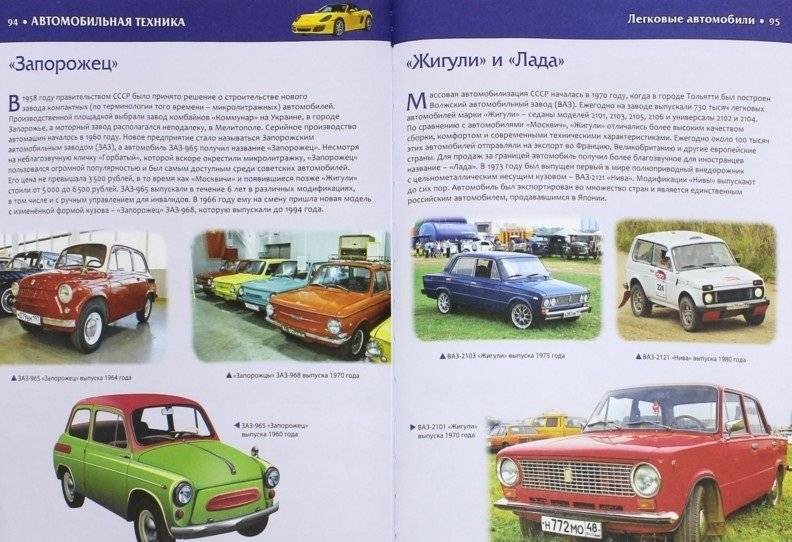 Первая энциклопедия техники для маленьких почемучек фото книги 2