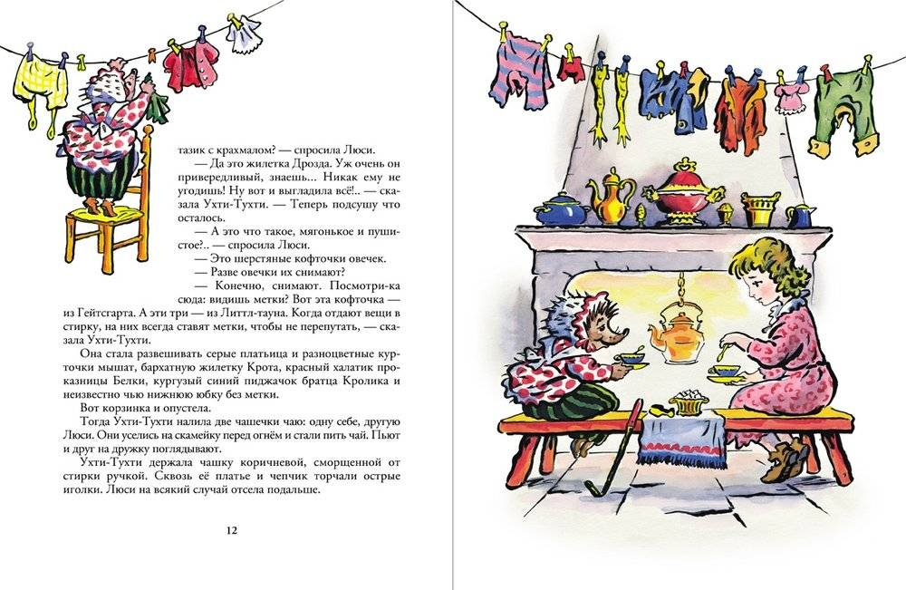 Ухти-Тухти фото книги 3