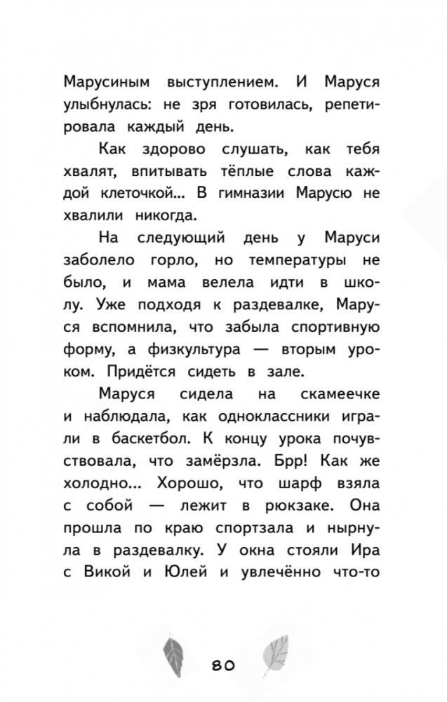 Зябликова, не спи! фото книги 6