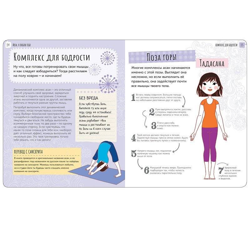 Школа ЗОЖ. Йога, я люблю тебя фото книги 3