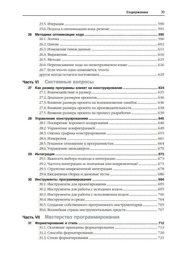 Совершенный код. Практическое руководство по разработке программного обеспечения фото книги 9