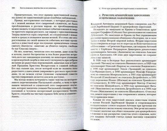 Митрополит Антоний (Храповицкий) и его время. Книга 3. 1863-1936 фото книги 3
