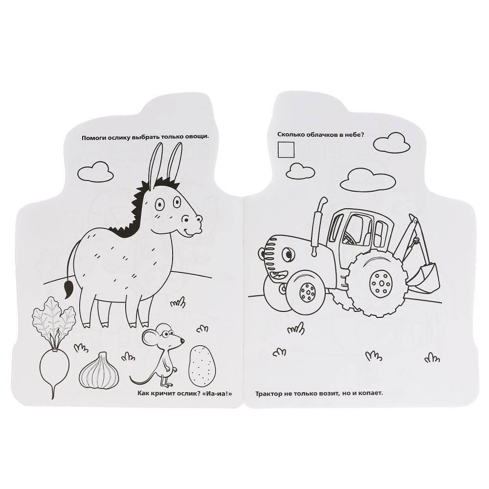 Синий трактор фото книги 2