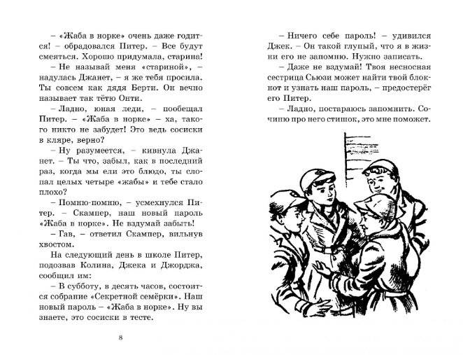 Дело о похищении собак фото книги 5