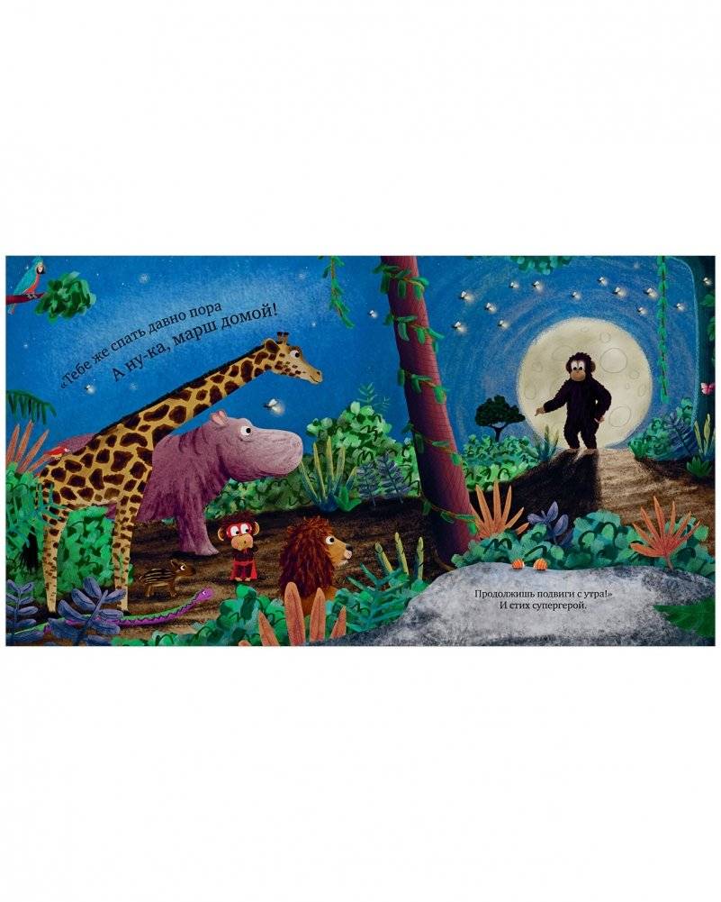 Большая книга сказок на ночь фото книги 7