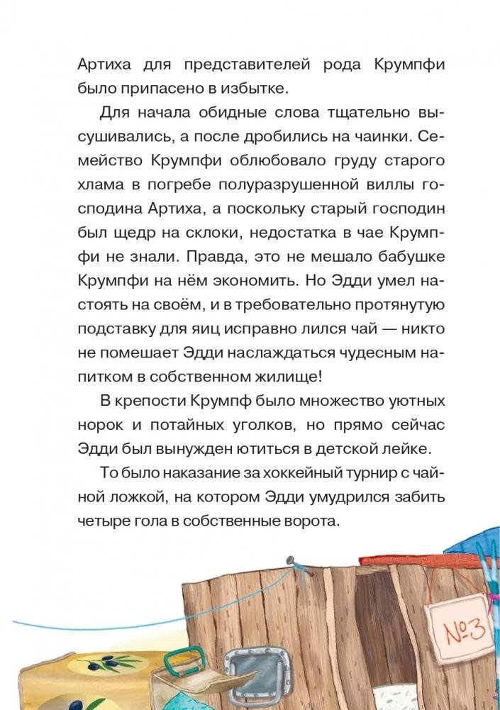 Эдди встречает друга. Самый маленький тролль (ил. Б. Кортуэс) (#1) фото книги 9