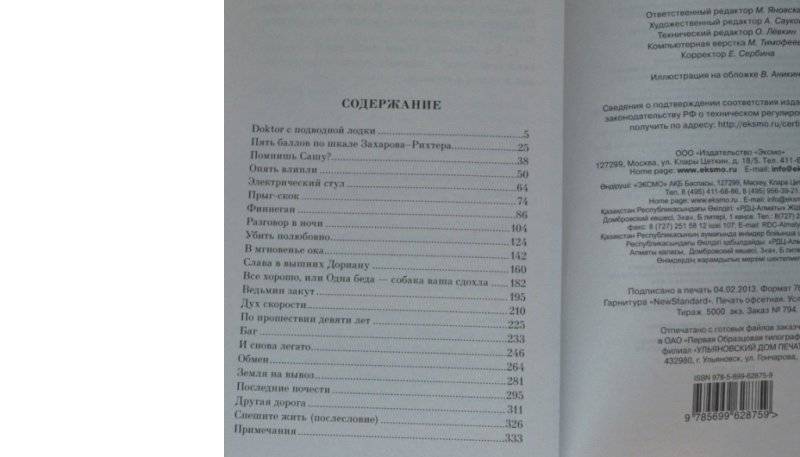 В мгновенье ока фото книги 2