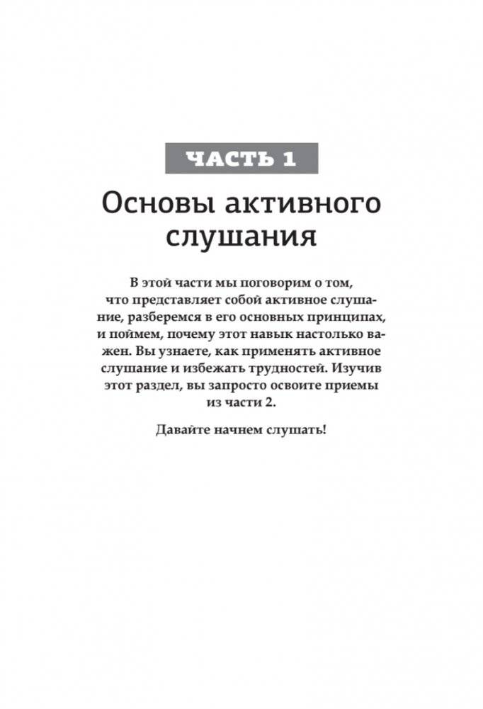 Вы меня не так поняли. 30 приемов умелого собеседника фото книги 2