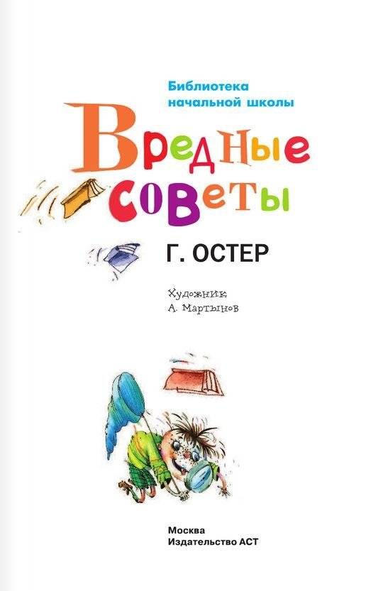 Вредные советы фото книги 2