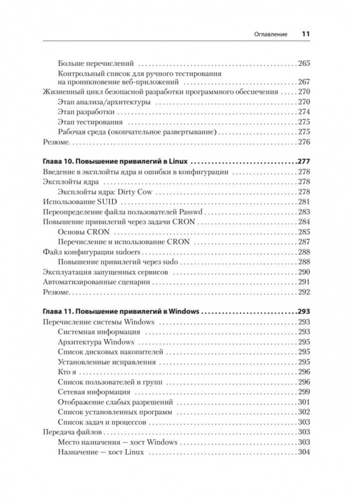 Kali Linux: библия пентестера фото книги 7
