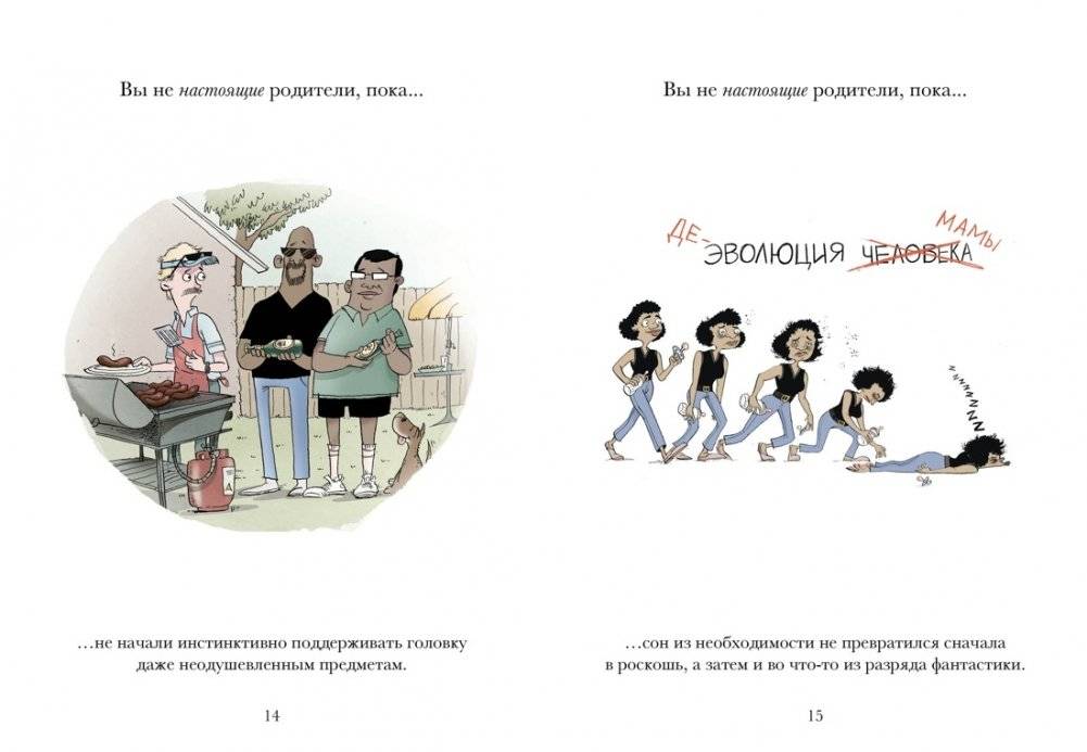 Вы не настоящие родители, пока... фото книги 2