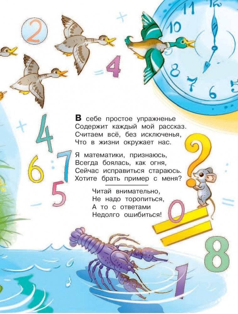 Математические загадки в стихах и картинках фото книги 4