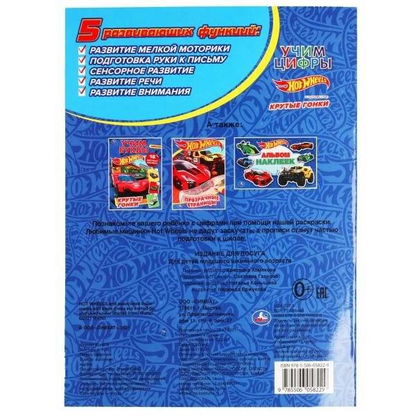 Первая раскраска с голографической фольгой "Крутые гонки. Хот Вилс" фото книги 5