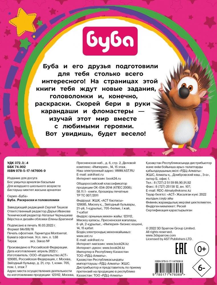 Буба. Раскраски и головоломки фото книги 4