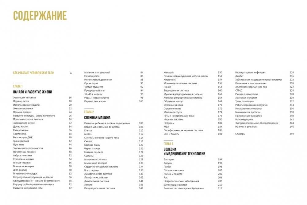 Тайны тела человека. Большая иллюстрированная энциклопедия фото книги 2