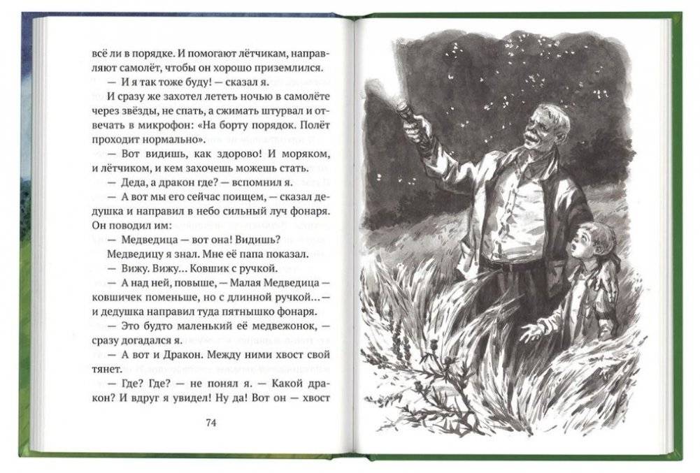 Колькино лето фото книги 4