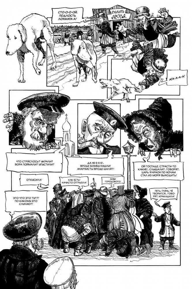 Классика в комиксах. Чехов. Хамелеон фото книги 3