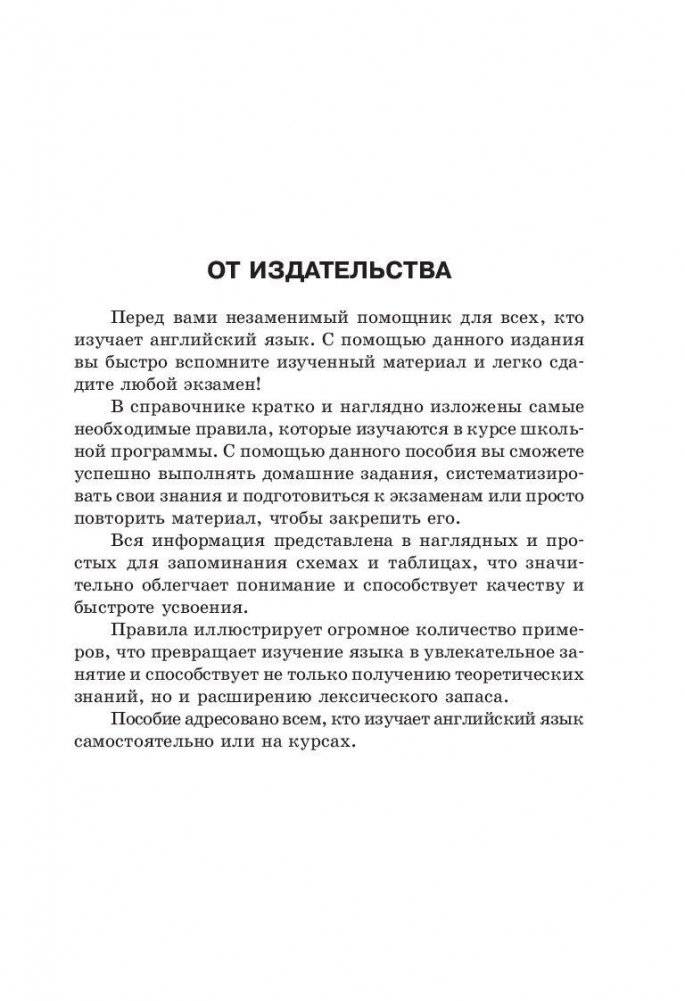 Все правила английского языка в схемах и таблицах фото книги 4