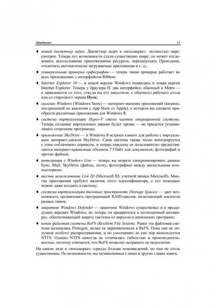 Microsoft Windows 8 для пользователей фото книги 11