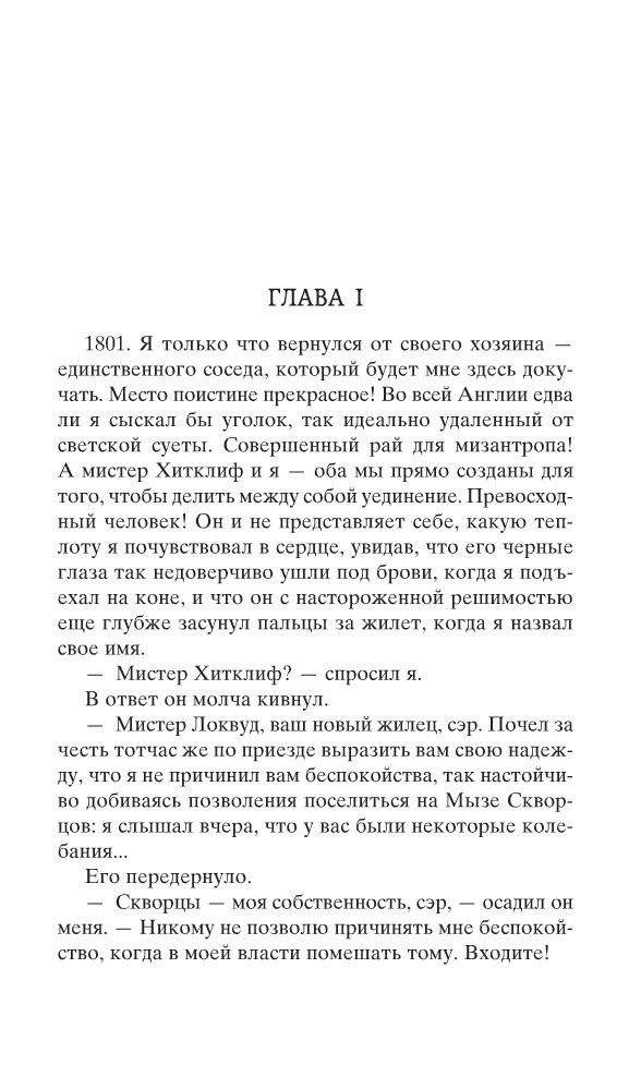 Грозовой перевал фото книги 2