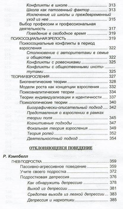 Подросток и семья. Хрестоматия фото книги 6