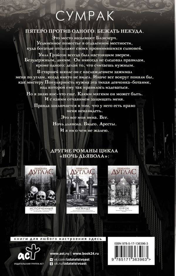 Сумрак фото книги 2