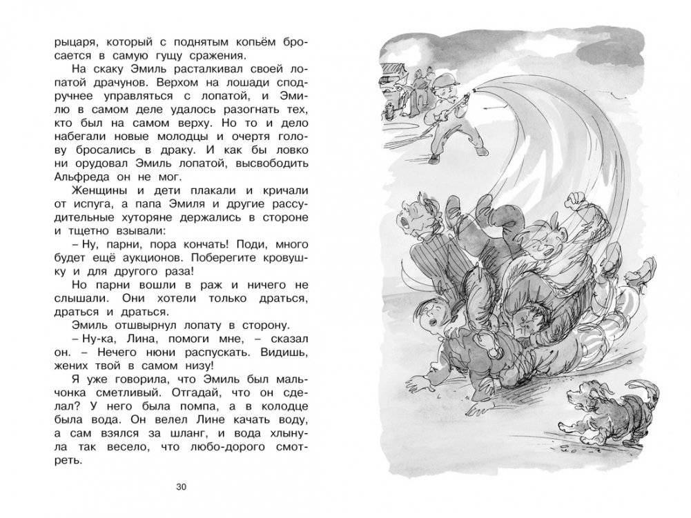 Жив ещё Эмиль из Лённеберги! фото книги 4