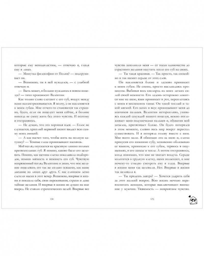 Будь моим фото книги 4