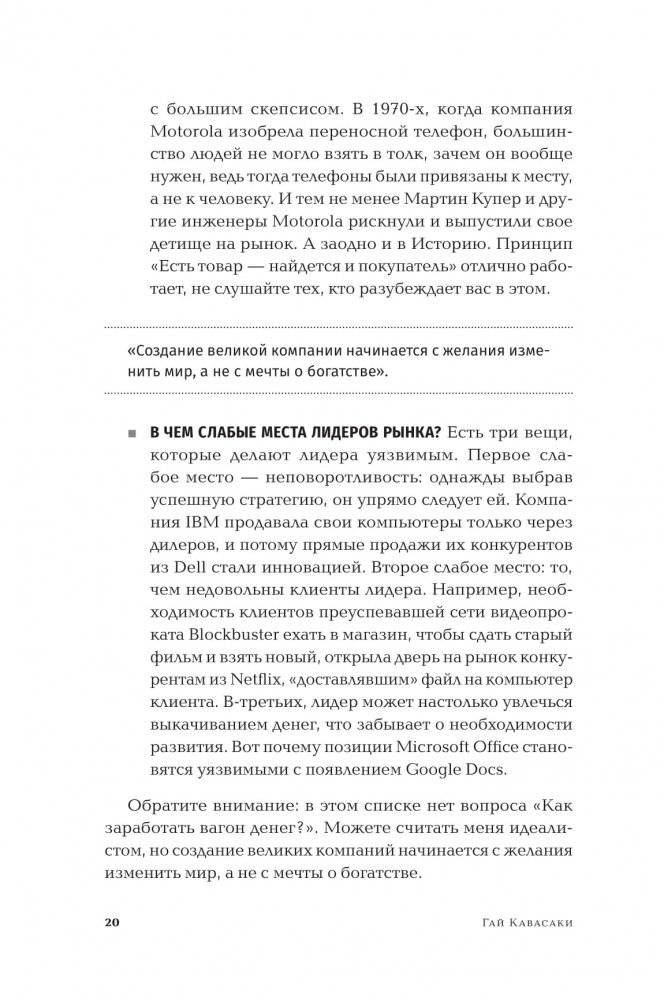 Быстрый старт: Проверенная методика запуска стартапа фото книги 8