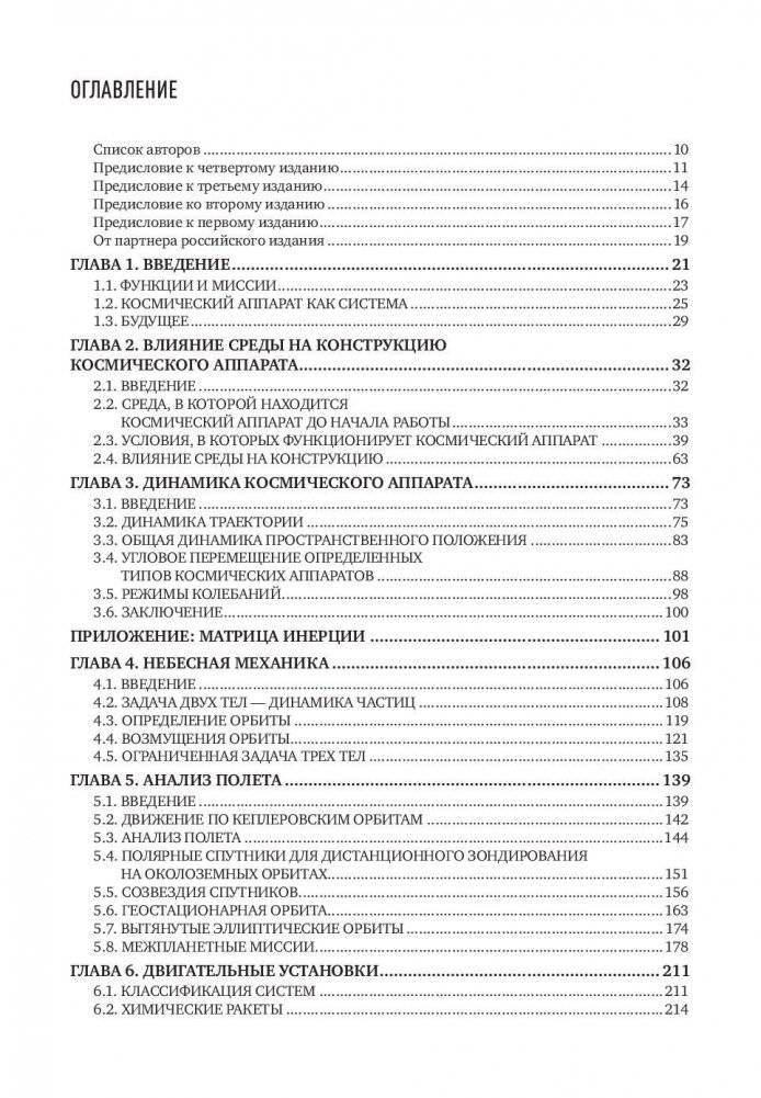 Разработка систем космических аппаратов фото книги 6