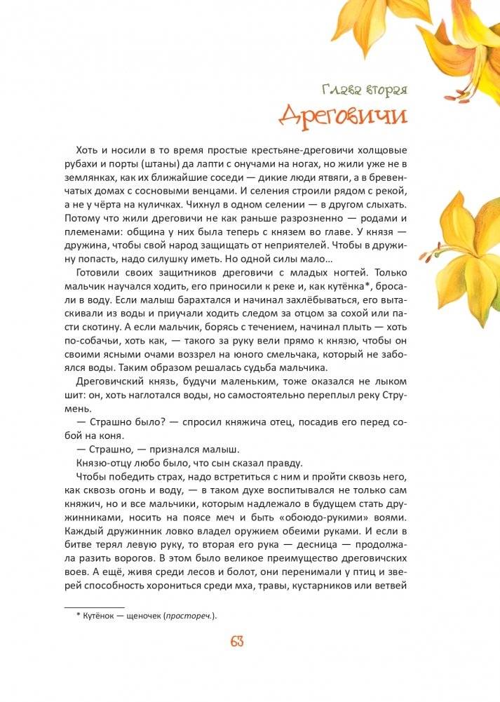 Сказки Полесья фото книги 10