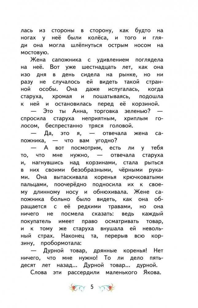 Карлик Нос. Маленький Мук фото книги 5