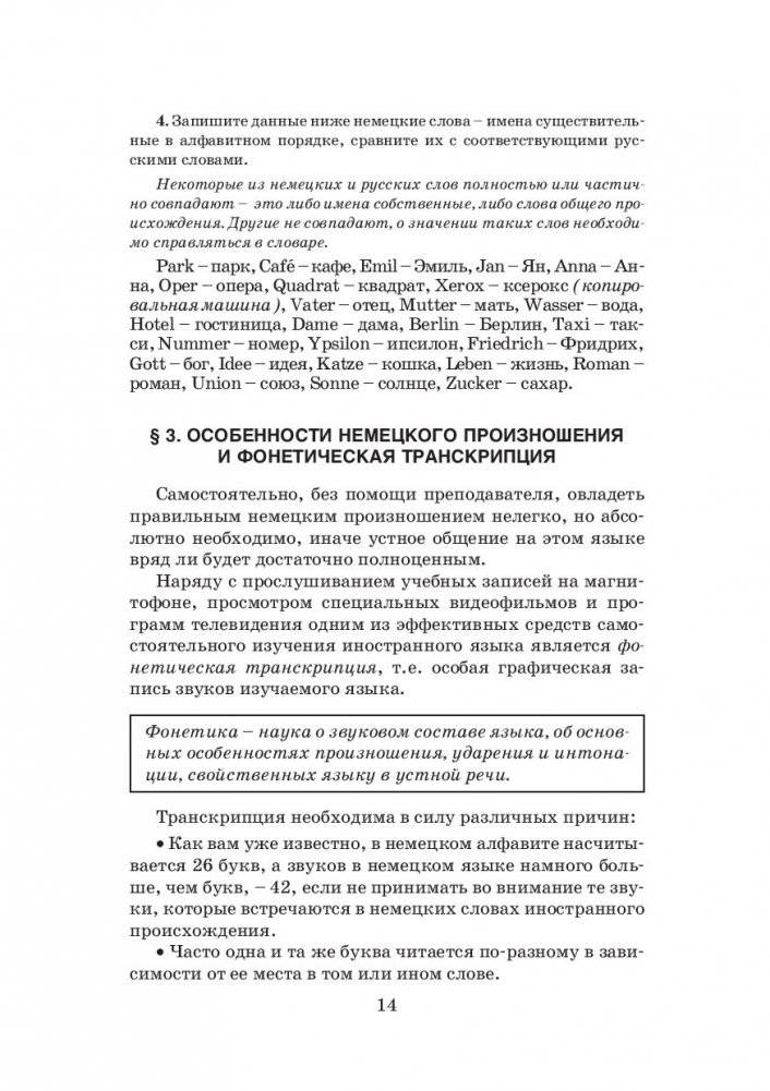 Самоучитель немецкого языка + CD фото книги 15