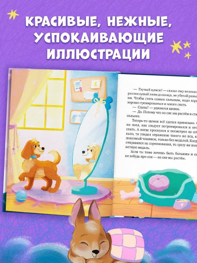 Засыпательные сказки для чтения перед сном фото книги 3