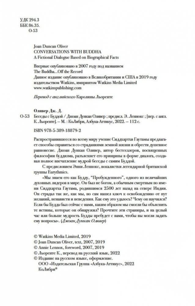 Беседы с Буддой фото книги 3