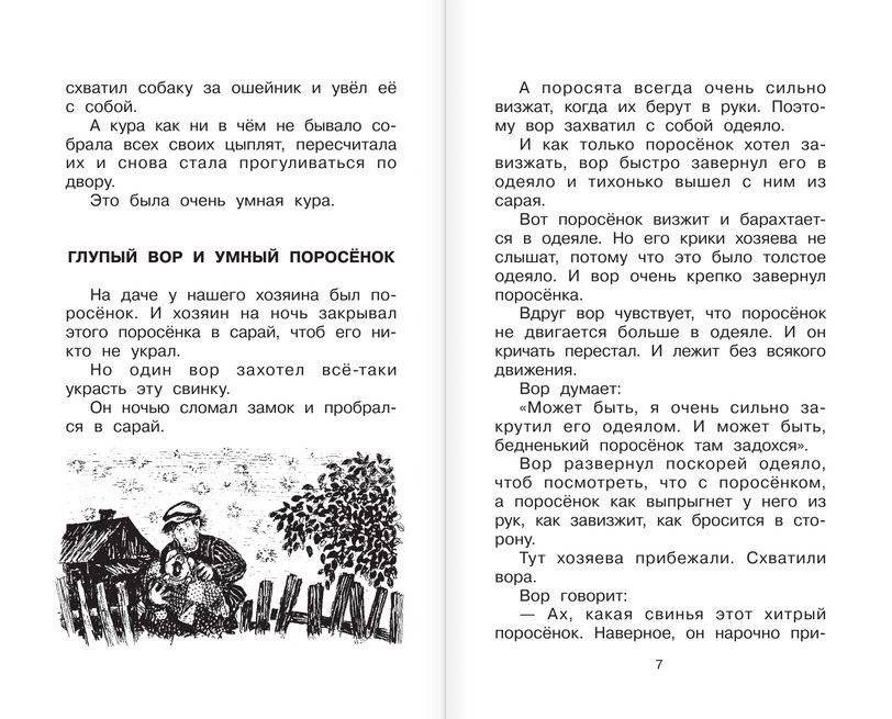 Рассказы для детей фото книги 4