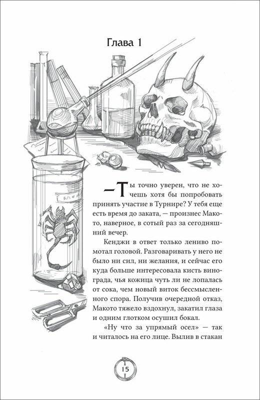 Эпоха пепла. 2. В Доме Змея фото книги 2