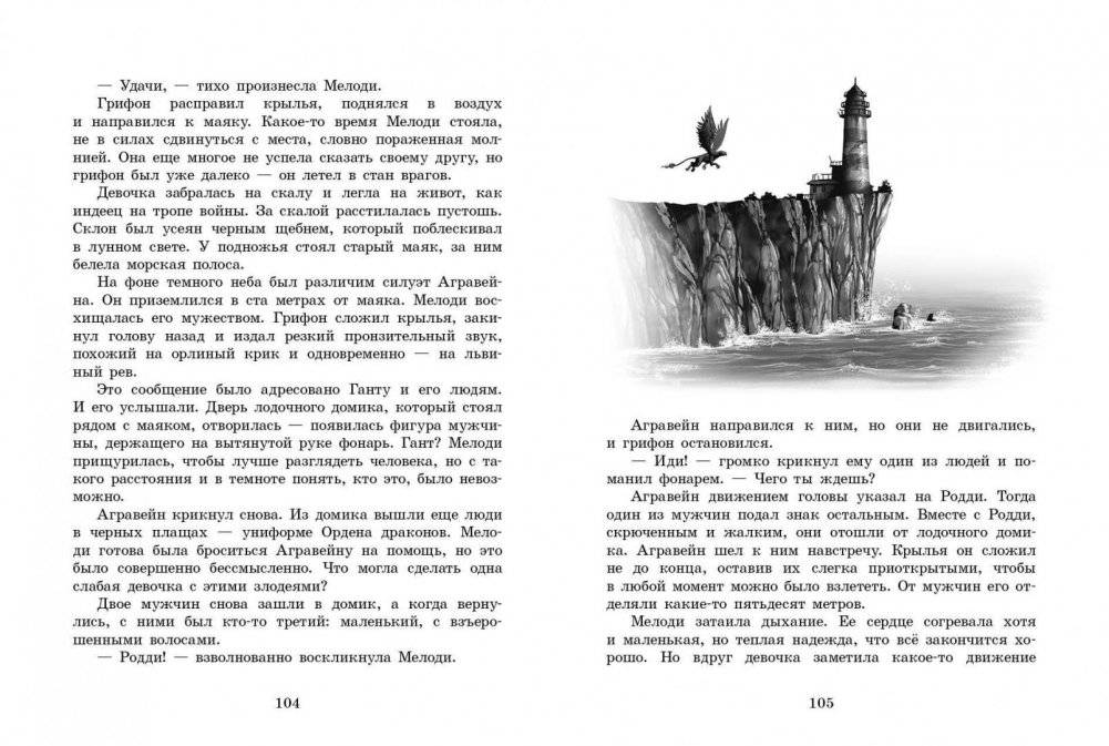 Орден драконов фото книги 3