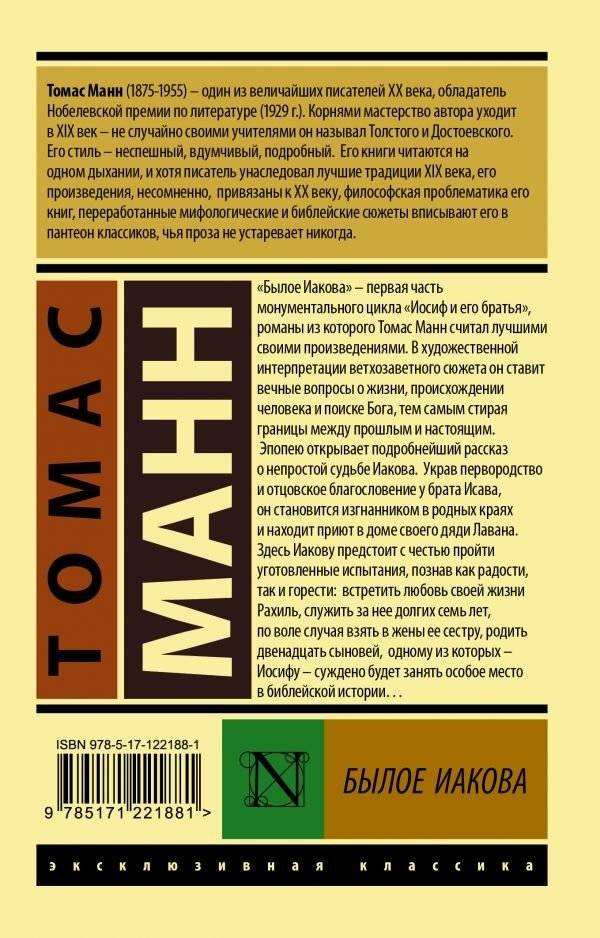 Былое Иакова фото книги 2