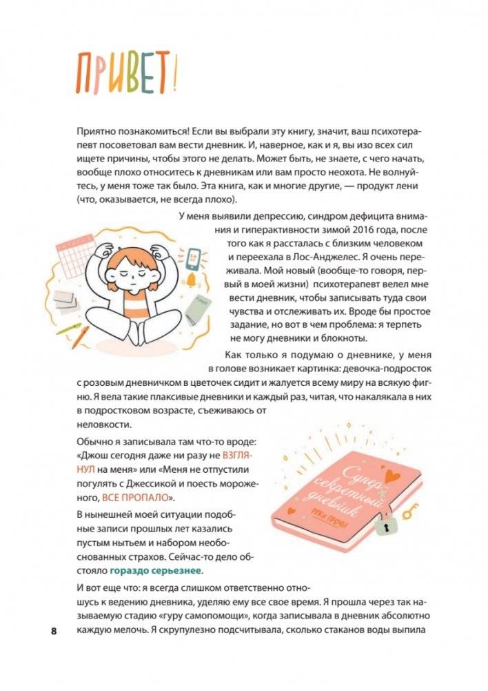 Жить, а не тревожиться. Дневник для чувств, мыслей и поставленных целей фото книги 4