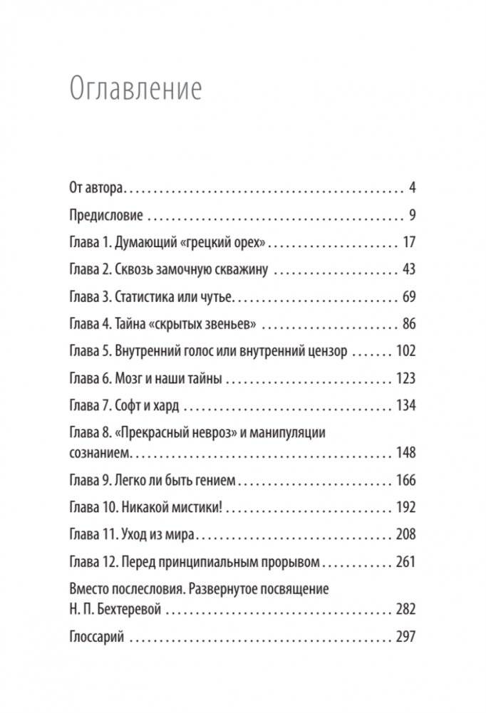 Мозг против мозга. Mind vs brain фото книги 3