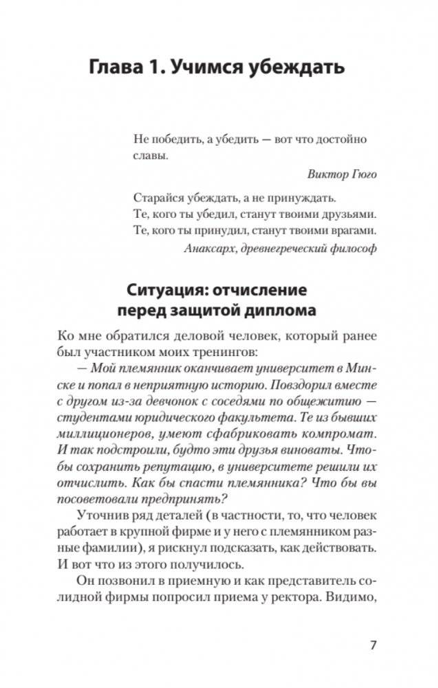 Как утрясти любой конфликт и обратить его себе на пользу (#экопокет) фото книги 11