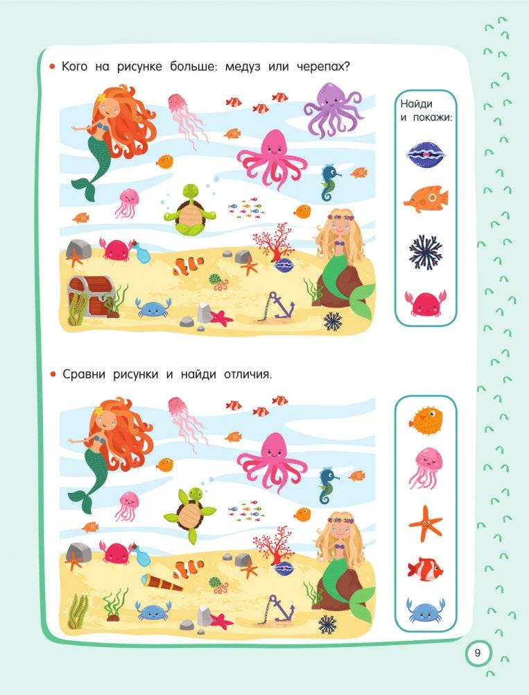 500 увлекательных IQ-заданий для дошколят. 5-7 лет фото книги 9